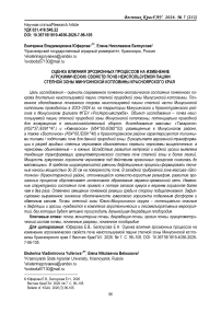 Оценка влияния эрозионных процессов на изменение агрохимических свойств почв неиспользуемой пашни степной зоны Минусинской котловины Красноярского края