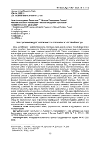 Селекционный индекс фертильности коров красно-пестрой породы