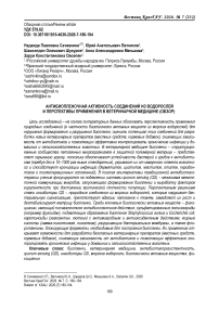 Антибиопленочная активность соединений из водорослей и перспективы применения в ветеринарной медицине (обзор)