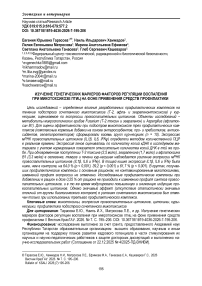 Излучение генетических маркеров факторов регуляции воспаления при микротоксикозе птиц на фоне применения средств профилактики