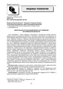 Минеральный состав фракций молока и его изменения при термической обработке