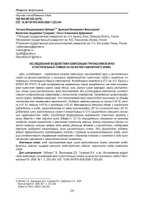 Исследование воздействия композиции тритикалевой муки и растительных сливок на качество пшеничного хлеба
