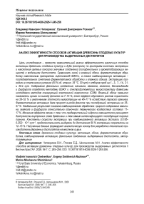 Анализ эффективности способов активации древесины плодовых культур для производства выдержанных дистиллятов