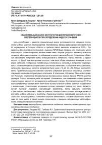 Сравнительный анализ экстрагентов для пробоподготовки хмелепродуктов при определении индекса хранения