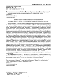 Биотехнологические особенности использования функционального сырья в производстве помадных сахарных начинок
