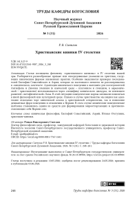 Христианские киники IV столетия