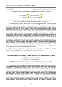 Еттартқыштың кесу механизмінің құрылмасын жетілдіру