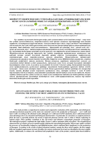 Биойогурт өндірісінде бие сүтін қолданудың артықшылықтары және жеміс қоспаларының әсері