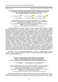Научное обоснование технологических подходов к созданию углеводно-сбалансированных хлебобулочных изделий на основе зернового сырья Казахстана