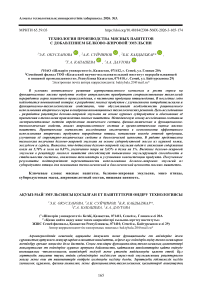 Технология производства мясных паштетов с добавлением белково-жировой эмульсии
