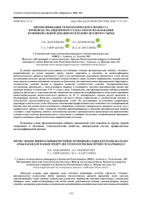 Интенсификация технологического процесса производства пшеничного хлеба при использовании функциональной добавки из плодово-ягодного сырья