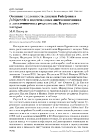 Осенняя численность дикуши Falcipennis falcipennis в подгольцовых лиственничниках и лиственничных редколесьях Буреинского нагорья