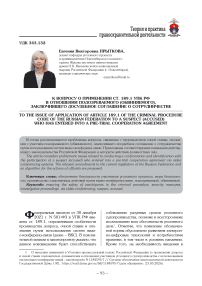 К вопросу о применении ст. 189.1 УПК РФ в отношении подозреваемого (обвиняемого), заключившего досудебное соглашение о сотрудничестве
