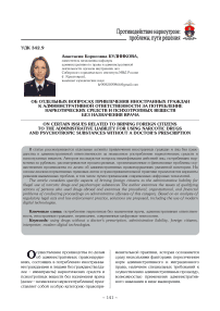 Об отдельных вопросах привлечения иностранных граждан к административной ответственности за потребление наркотических средств и психотропных веществ без назначения врача