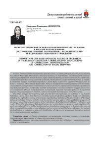 Теоретико-правовая основа и правовая природа пробации в Российской Федерации: соотношение понятий «исправление», «ресоциализация» и «коррекция социального поведения»