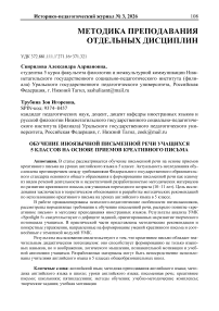 Обучение иноязычной письменной речи учащихся 5 классов на основе приемов креативного письма