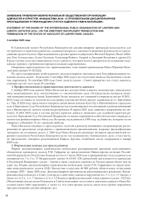 Заявление Правления Межрегиональной общественной организации адвокатов и юристов «Инициатива 2018» «О произвольном дисциплинарном преследовании и прекращении статуса адвоката Павла Васильева»