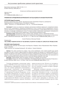 Правильное определение материального истца в делах по искам прокуроров