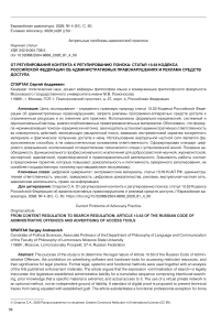 От регулирования контента к регулированию поиска: статья 13.53 Кодекса Российской Федерации об административных правонарушениях и реклама средств доступа