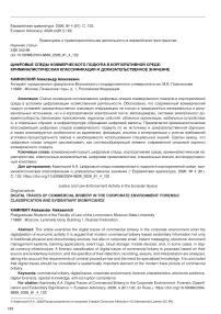 Цифровые следы коммерческого подкупа в корпоративной среде: криминалистическая классификация и доказательственное значение