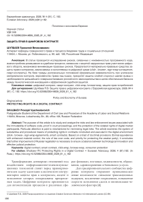 Защита прав в цифровом контракте