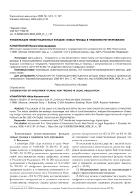Токенизация инвестиционных фондов: новые тренды в правовом регулировании