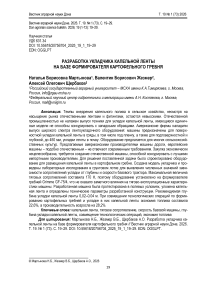 Разработка укладчика капельной ленты на базе формирователя картофельного гребня