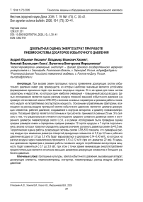Доопытная оценка энергозатрат при работе пневмосистемы дозаторов избыточного давления