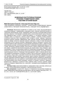 Возможные конструктивные решения проблемы травмирования семян рабочими органами машин