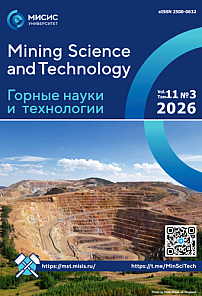 3 т.11, 2026 - Горные науки и технологии