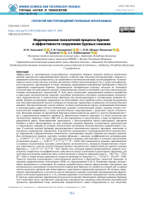 Моделирование показателей процесса бурения и эффективности сооружения буровых скважин