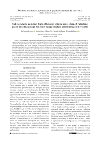 Sub-terahertz compact high-efficiency elliptic cross-shaped radiating patch antenna design for short-range wireless communication systems