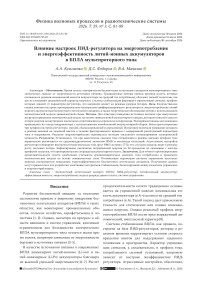 Влияние настроек ПИД-регулятора на энергопотребление и энергоэффективность литий-ионных аккумуляторов в БПЛА мультироторного типа