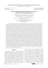 Способ подавления коррелированных сигналов адаптивной антенной решеткой
