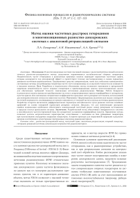 Метод оценки частотных расстроек гетеродинов в многопозиционных разностно-доплеровских системах с аналоговой ретрансляцией сигналов