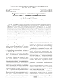 Разработка методики анализа телеметрии системы электропитания с помощью машинного обучения