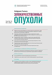 3 т.16, 2026 - Злокачественные опухоли