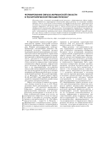 Формирование образа мурманской области в полиграфической рекламе региона