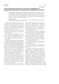 Роль коммуникационных агентств в современном медиапространстве: по материалам экспертного опроса