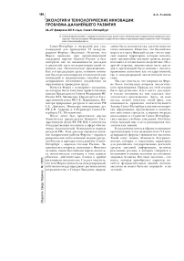 Экология и технологические инновации: проблема дальнейшего развития, 26-27 февраля 2015 года, Санкт-Петербург