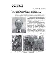От атлантики до тихого океана: путь в науке. К 80-летию со дня рождения Н.В. Ловелиуса