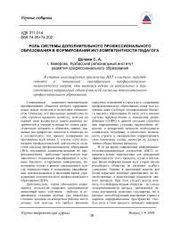 Роль системы дополнительного профессионального образования в формировании ИКТ-компетентности педагога