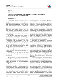 Управление самообразованием педагогов дошкольных образовательных учреждений