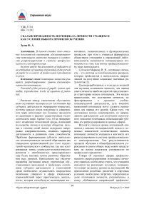 Сбалансированность потенциала личности учащихся как условие выбора профиля обучения