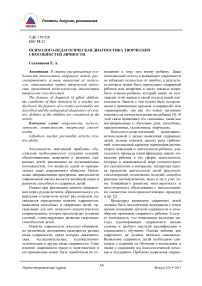 Психолого-педагогическая диагностика творческих способностей личности