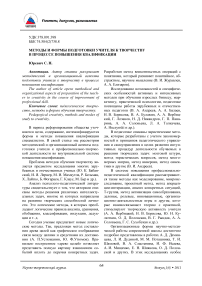 Методы и формы подготовки учителя к творчеству в процессе повышения квалификации