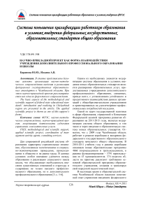 Научно-прикладной проект как форма взаимодействия учреждения дополнительного профессионального образования и школы