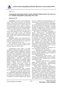 Совершенствование профессиональной компетентности учителя в условиях введения в действие ФГОС НОО