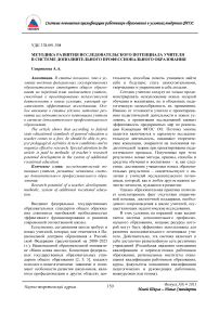 Методика развития исследовательского потенциала учителя в системе дополнительного профессионального образования