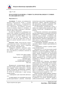 Педагогическая оценка: сущность, проблемы, виды в условиях реализации ФГОС  НОО